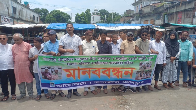 সাতক্ষীরা প্রেসক্লাবে সাংবাদিকদের ওপর নারকীয় হামলা, প্রতিবাদে মানববন্ধন,থানায় মামলা,চিহ্নিত এক সন্